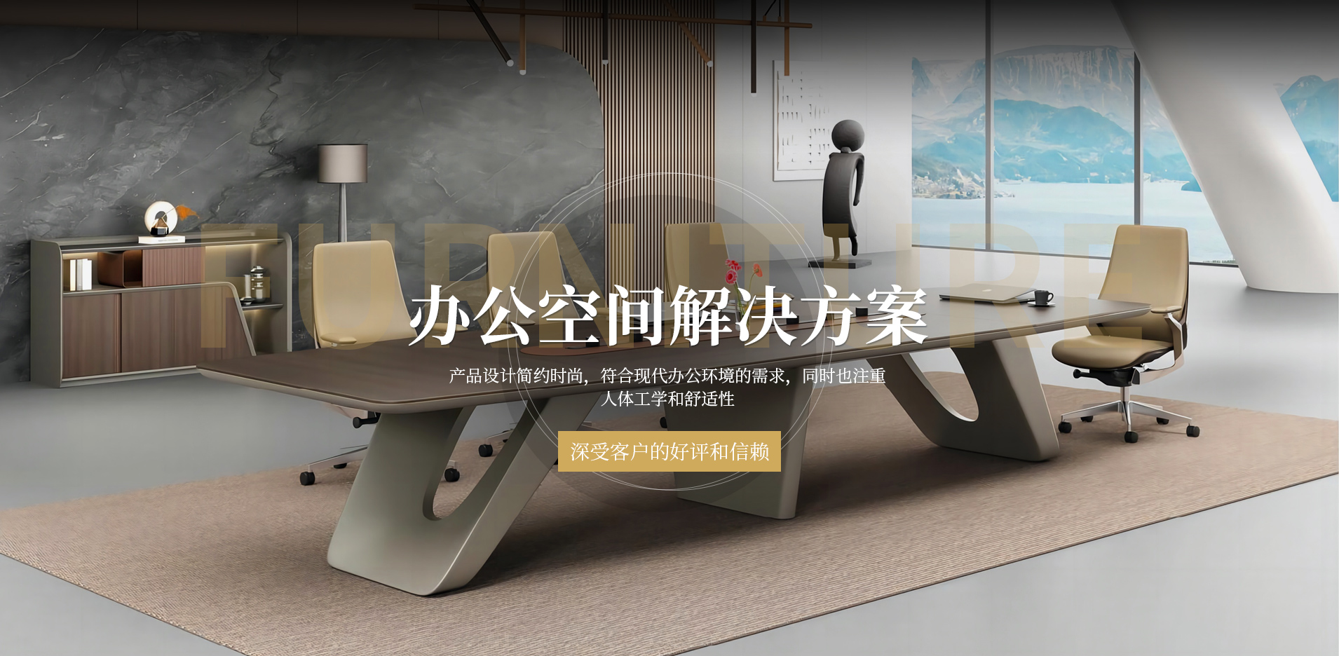 從班臺(tái)到辦公室：探索工作空間設(shè)計(jì)演變歷程