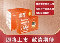 荷叶蒸泰和乌鸡