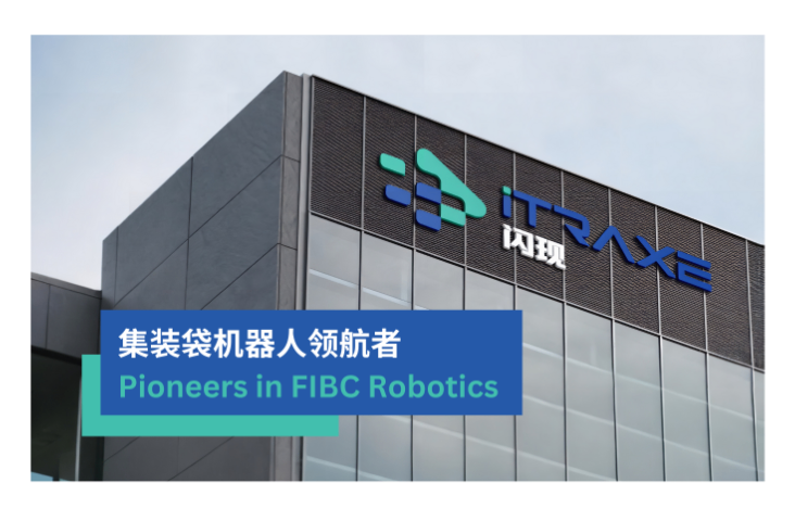 金华可移动集装袋机器人生产商,集装袋机器人