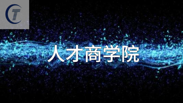 专注人才商学院销售方法 客户至上 山东桐宸管理咨询供应