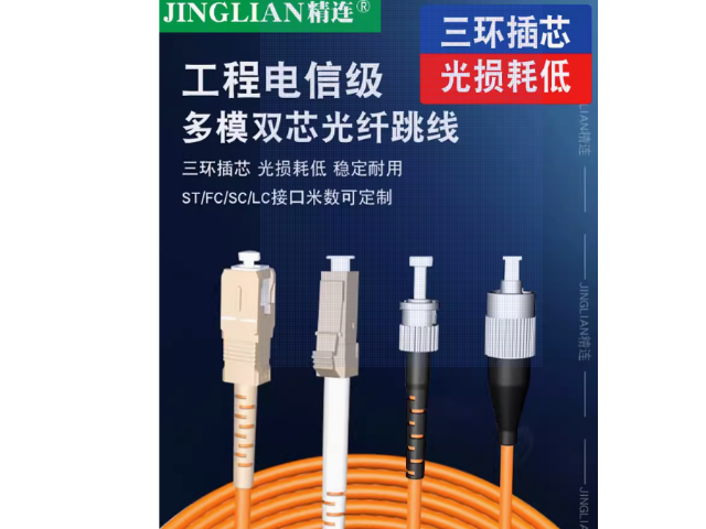 上海如何光纤通讯设备一站式采购一站式服务厂家供应 浙江精连电子科技供应