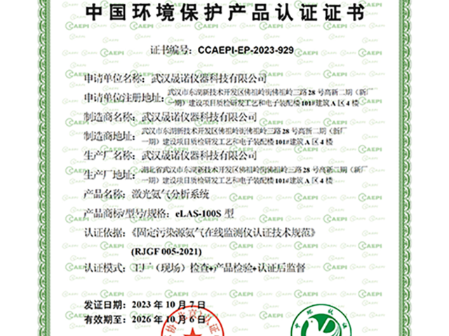 扬州NH3氨逃逸气体分析仪 武汉晟诺仪器科技供应
