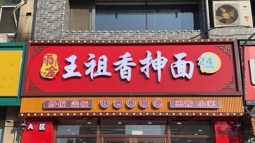 阜新面店加盟热线