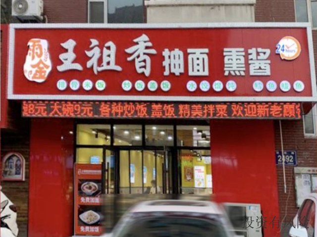 哈尔滨特色面馆加盟店