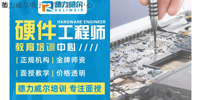 上海哪家硬件设计培训,硬件