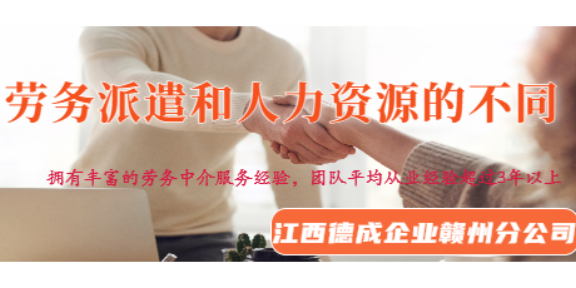 江西化工厂劳务派遣QC 来电咨询 江西德成企业管理供应