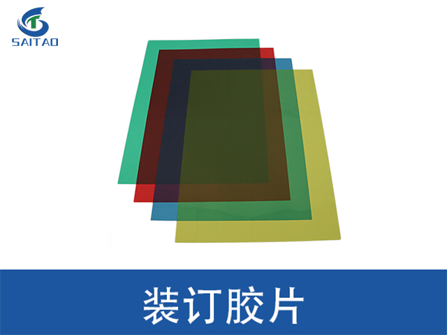 四川文件保护套办公耗材优惠 嘉兴赛涛新材料股份供应