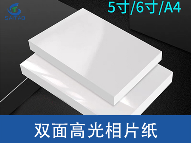 上海相紙辦公耗材哪家正規 嘉興賽濤新材料股份供應