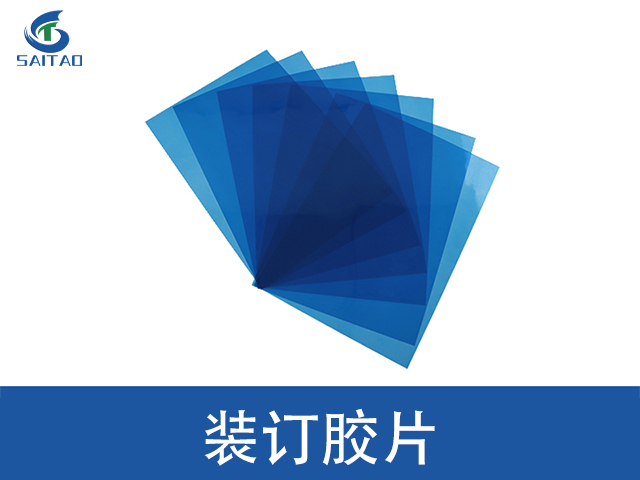 四川标书装订赛涛办公装订耗材一站式 嘉兴赛涛新材料股份供应