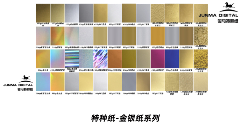 啞光金銀卡特種紙