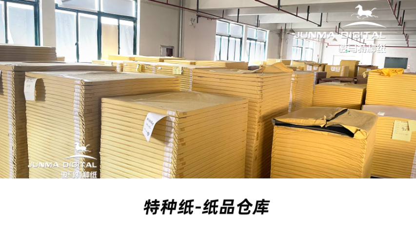 駿馬充皮紙特種紙