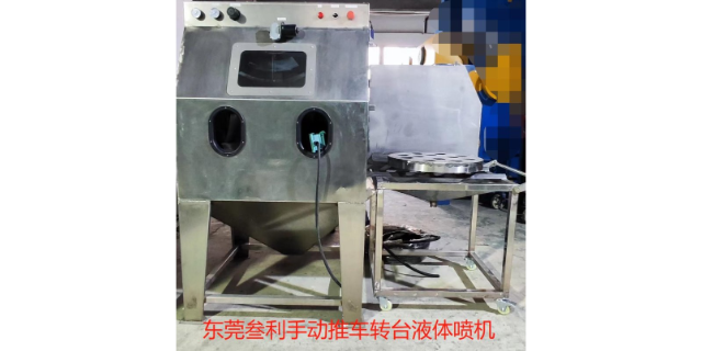 東莞除銹噴砂機(jī)有幾種 值得信賴 東莞市叁利環(huán)保機(jī)械供應(yīng)