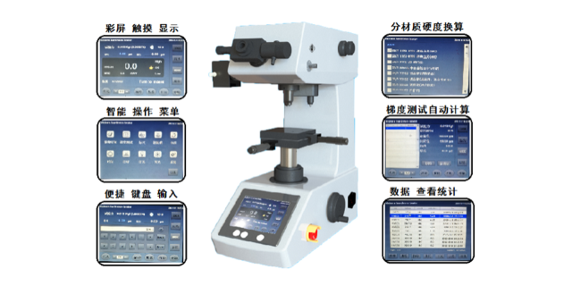 杭州图像处理显微硬度计价格 杭州锐思特检测仪器供应