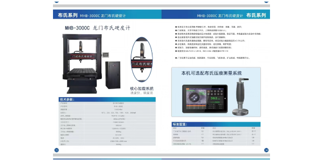 杭州自动聚焦硬度计企业 杭州锐思特检测仪器供应