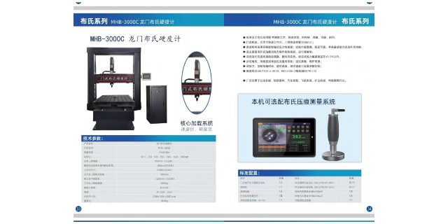 杭州全自动硬度计供应商 杭州锐思特检测仪器供应;