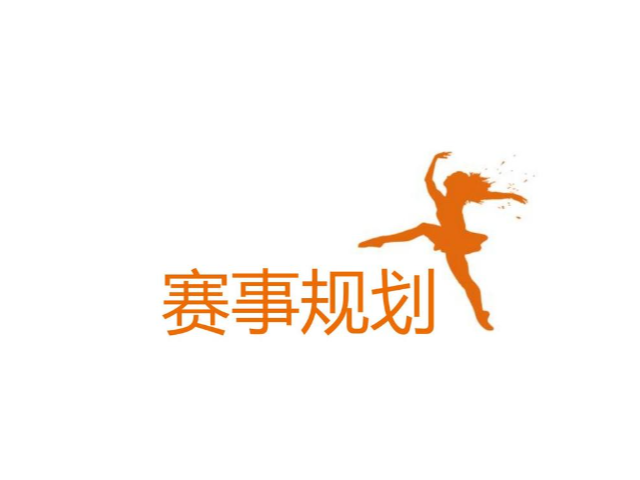 北京哪家公司体育赛事活动策划可靠,体育赛事活动策划