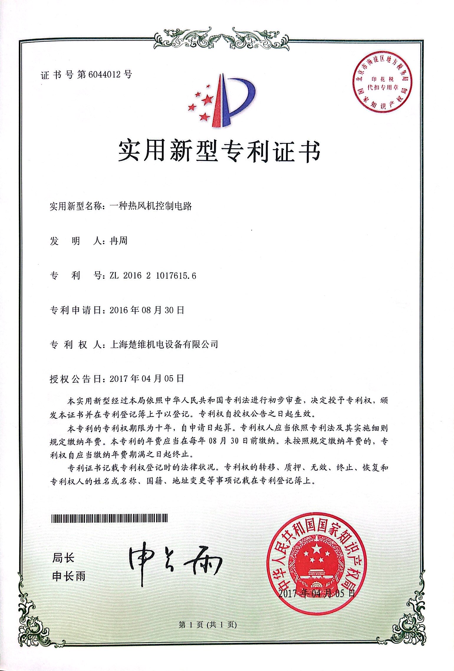 實(shí)用新型專利證書