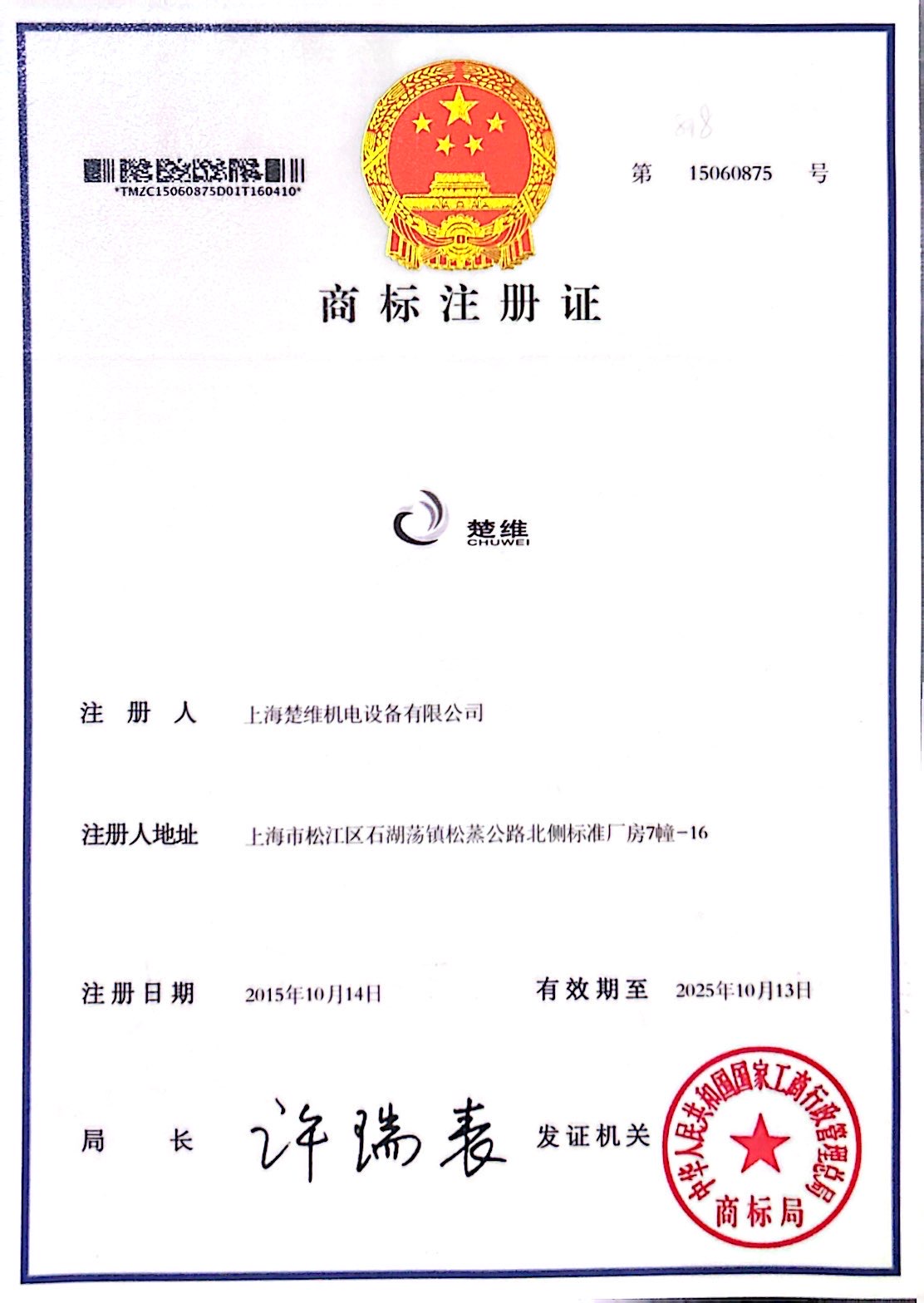 商標(biāo)注冊(cè)證