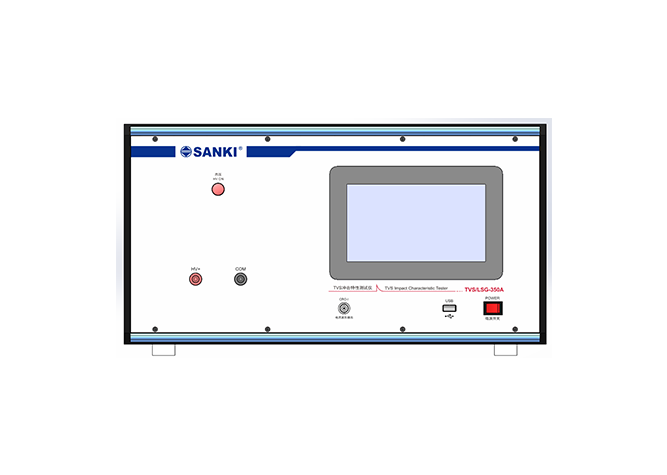 TVS沖擊特性測試儀 TVS/LSG-350A 