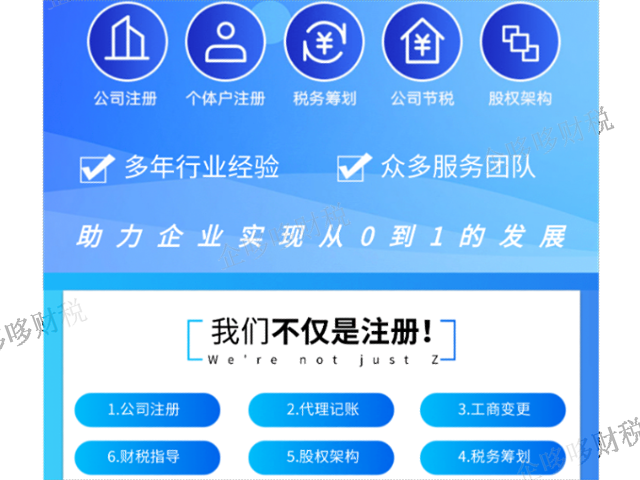 园区注册公司 企哆哆财税供应 企哆哆财税供应