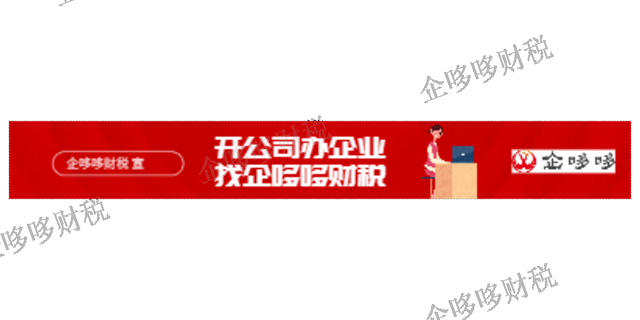 吴中区哪个注册公司 来电咨询 企哆哆财税供应