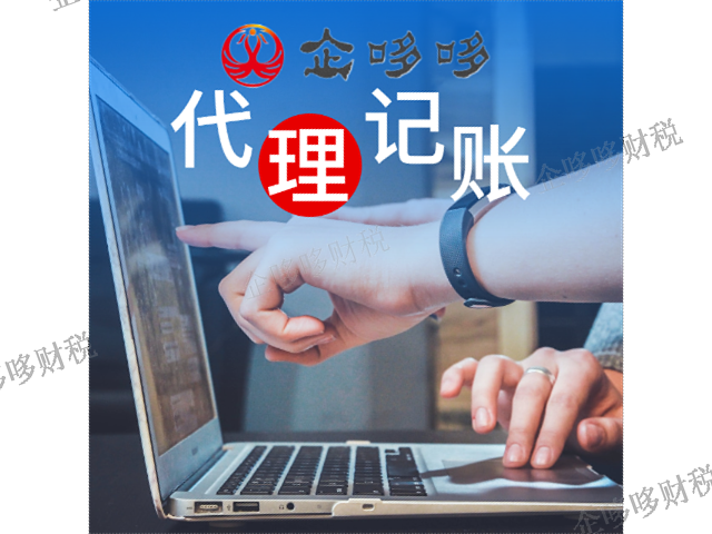 吴中区代理记账公司注册条件