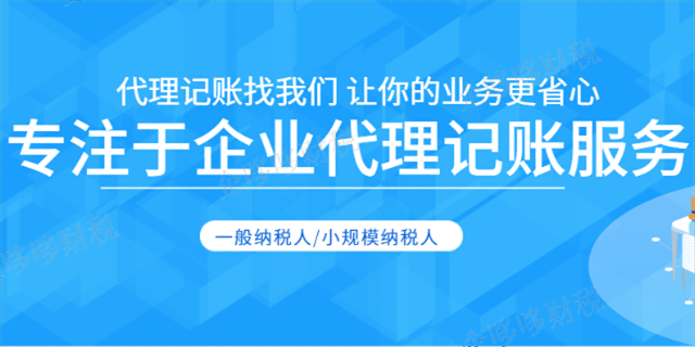 姑苏区哪里代理记账 来电咨询 企哆哆财税供应