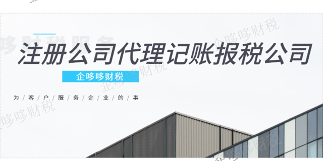 吴中区兼职代理记账公司收费价目表 欢迎咨询 企哆哆财税供应