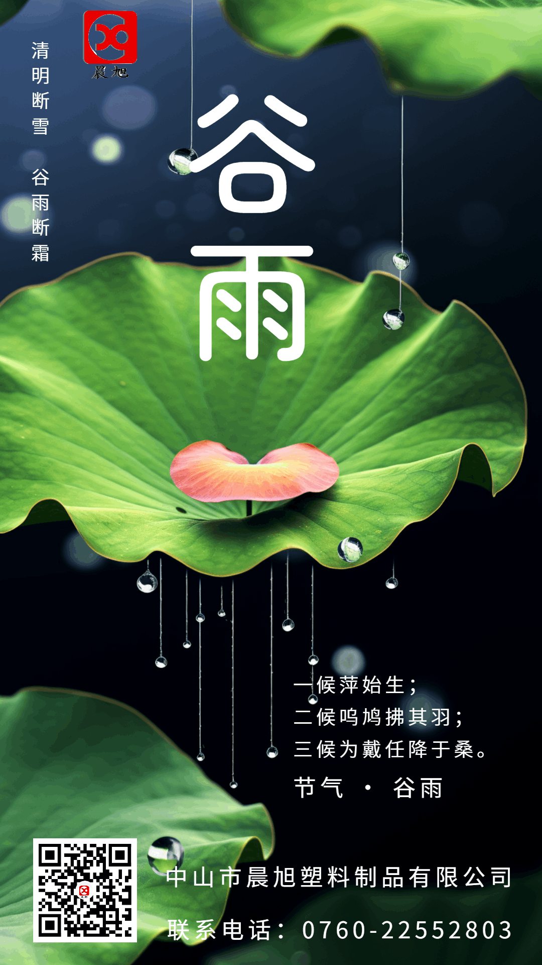 谷雨節(jié)氣：雨生百谷，萬(wàn)物可期！