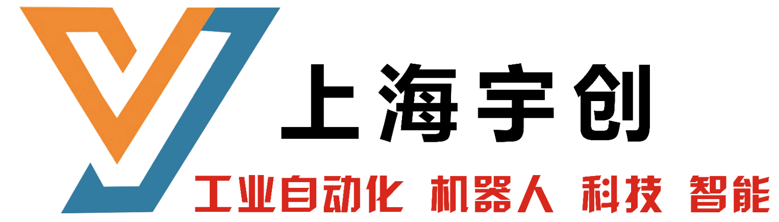 上海宇創(chuàng)自動(dòng)化科技有限責(zé)任公司