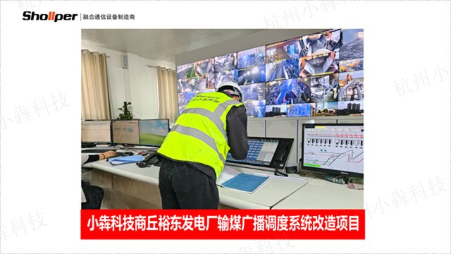 杭州煤炭输煤广播呼叫系统供应商 值得信赖 杭州小犇科技供应