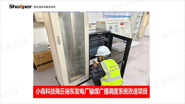 杭州新型输煤广播呼叫系统价格 真诚合作 杭州小犇科技供应