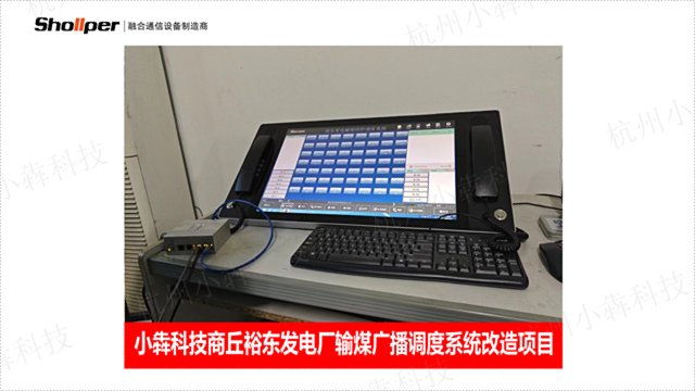 杭州电力输煤广播呼叫系统实用性 品质保证 杭州小犇科技供应