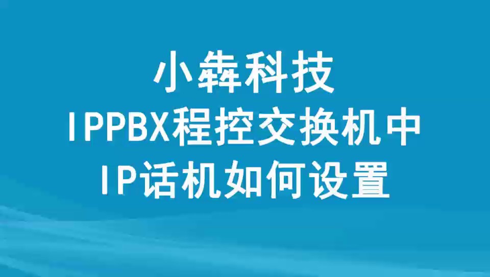 上海ip调度通信系统安装规范,调度通信系统