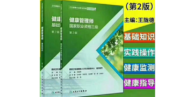 罗湖区健康管理量培训如何收费 贴心服务 深圳市百技文化传播供应