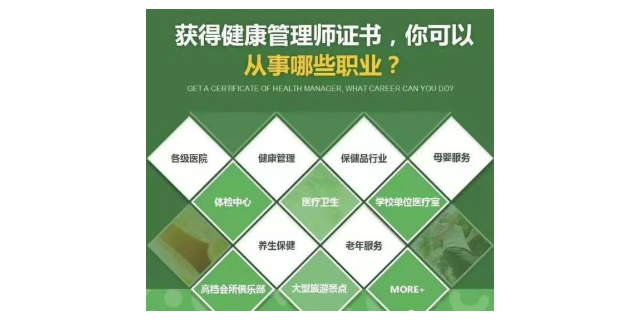 深圳健康管理量培训如何收费 服务为先 深圳市百技文化传播供应