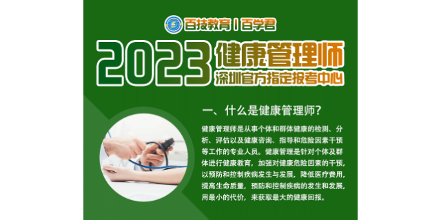 运营健康管理师咨询热线 欢迎来电 深圳市百技文化传播供应;