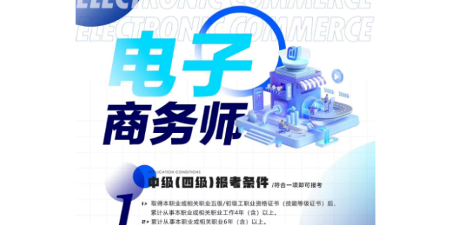 龙华区参考电子商务师培训 服务为先 深圳市百技文化传播供应