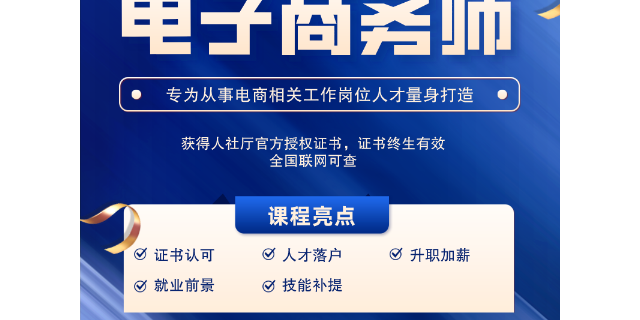 深圳0基础学电子商务师培训,电子商务师培训