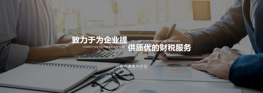 無錫高企代理記賬服務 服務為先 無錫銳泊會計服務供應