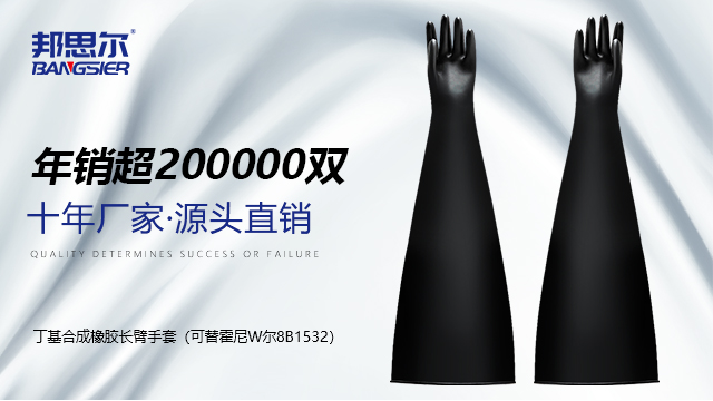 替代厭氧箱屏蔽核輻射橡膠手套生產(chǎn)廠家 替進口手套 深圳市邦思爾橡塑制品供應(yīng)