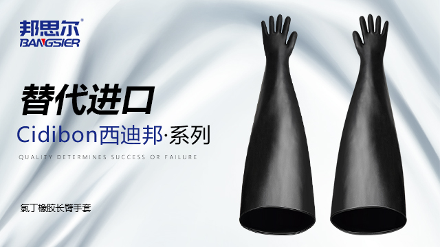 隔離器屏蔽核輻射橡膠手套手套箱手套 替進口手套 深圳市邦思爾橡塑制品供應