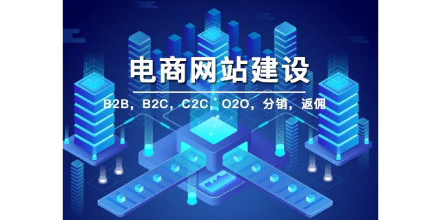重庆电子商务平台建设哪个好,电子商务平台建设