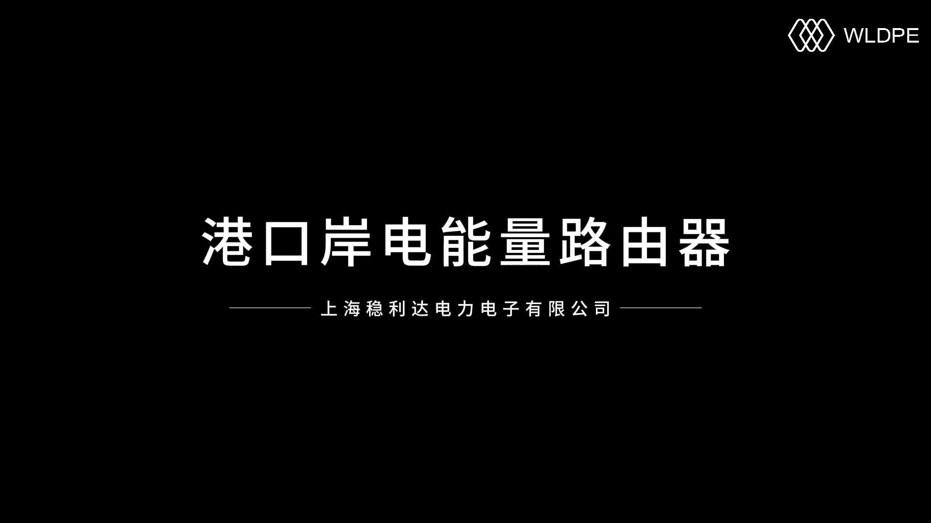 中国香港港口塔吊势能回收系统规格尺寸,港口塔吊势能回收系统