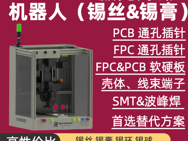 重慶激光焊接桌面型激光錫焊機(jī)器人生產(chǎn)設(shè)備