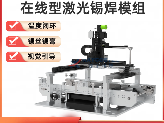 新能源激光錫焊模組廠家供應(yīng),激光錫焊模組