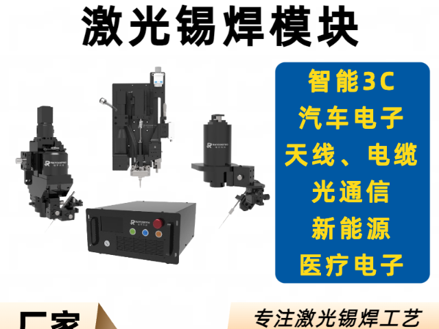 加工激光錫焊模組常用知識