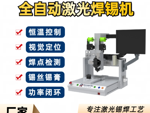 云南小型化桌面型激光錫焊機器人自動化設備,桌面型激光錫焊機器人