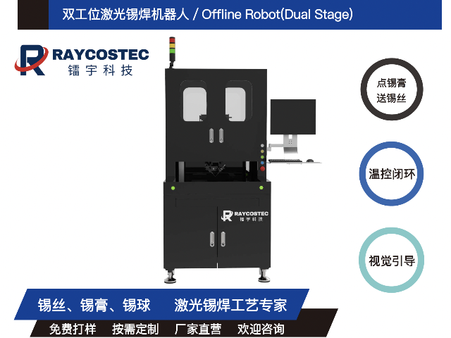 安徽購買離線型激光錫焊機器人,離線型激光錫焊機器人