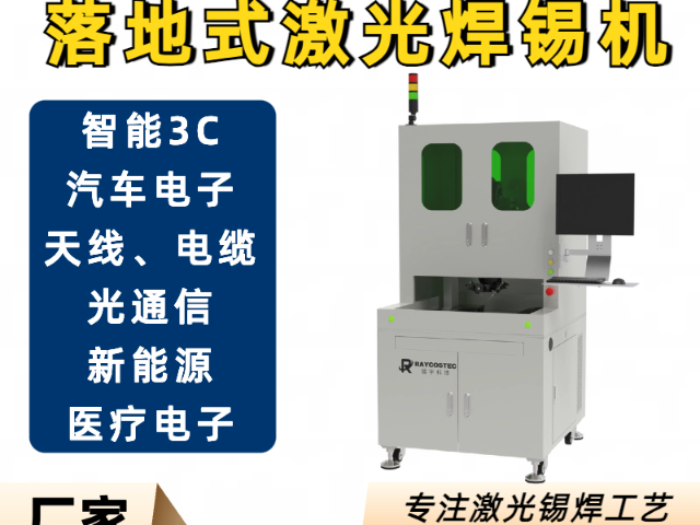 甘肃自动化离线型激光锡焊机器人,离线型激光锡焊机器人